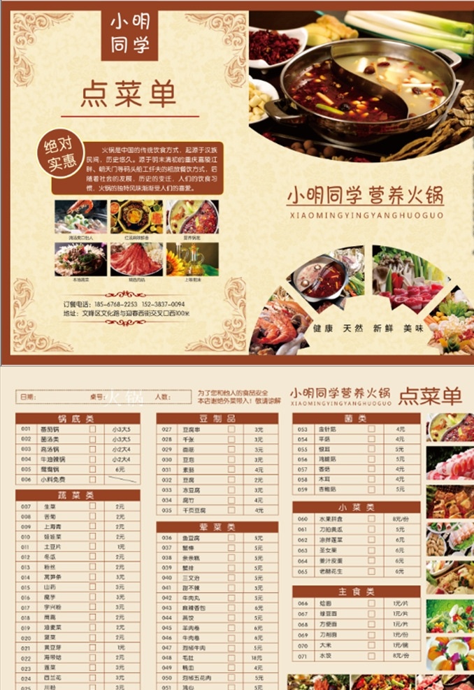 菜单 菜谱 火锅 点菜单 勾选菜单