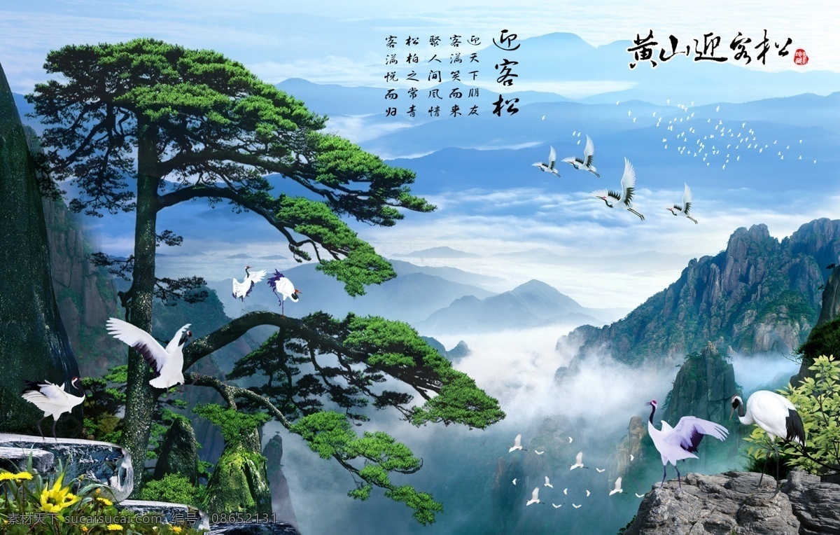 黄山迎客松 黄山风景 迎客松 迎客松山水画 迎客松图 迎客松图片 迎客松风光 迎客松挂画 迎客松画 迎客松背景图 迎客松大图 迎客松中堂画 家居装饰素材 山水风景画