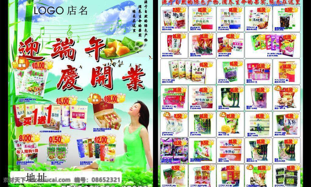 特产 快讯 dm宣传单 端午 开业 绿色背景 美女 特产广告 矢量 模板下载 特产快讯 节日素材 端午节
