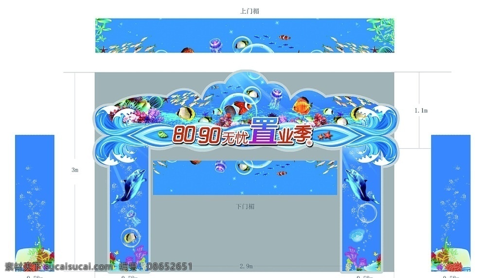 海洋节拱门 海洋节 海洋拱门 海底世界 拱门 海洋文化拱门 专注逼格 分层
