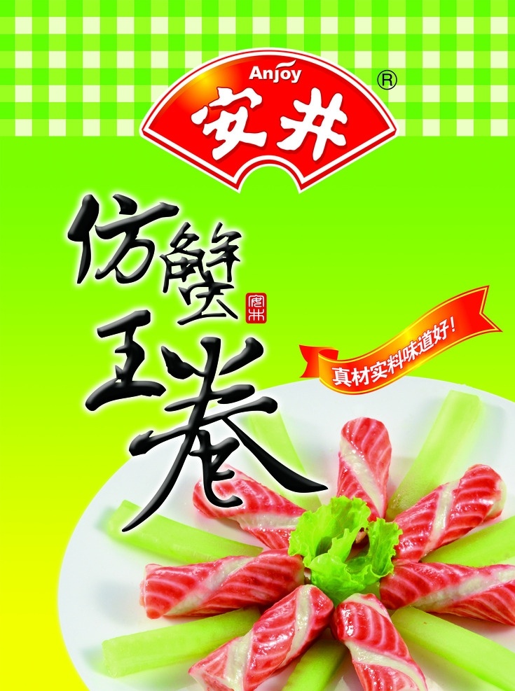 安井海报 安井标志 仿蟹王卷 仿蟹王卷产品 绿色格子 渐变绿色