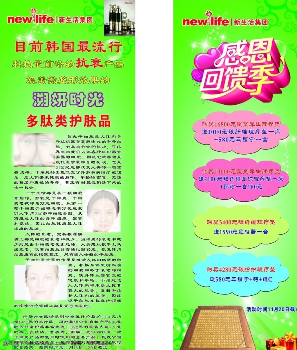 新生活集团 标志 感恩回馈季 文字 礼盒 照片 绿色调