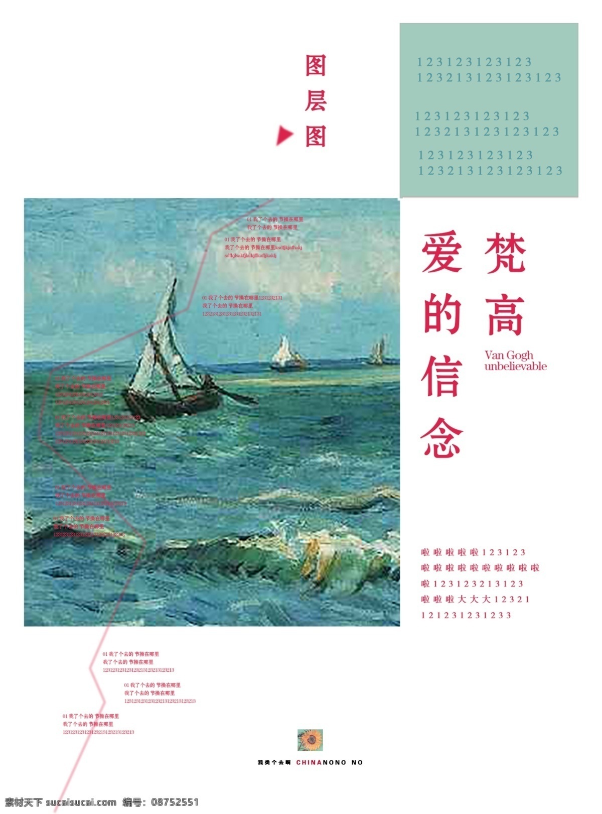 画展海报 海报 封面 邀请函 版式 白色