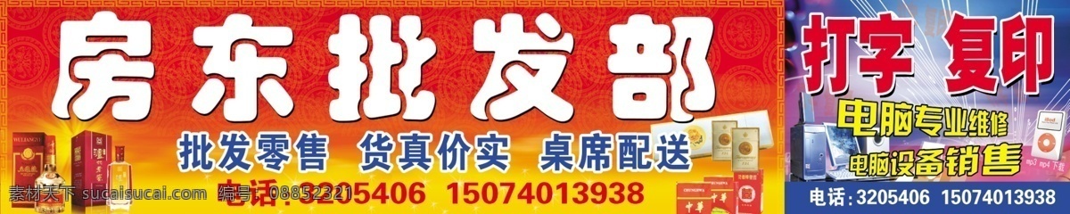 批发部广告 psd源文件 电脑维修 国内 ps 花边 名酒 喷绘 五粮液 音符 中华烟 批发部 房东批发部 打字复印 名烟 金剑南 芙蓉王