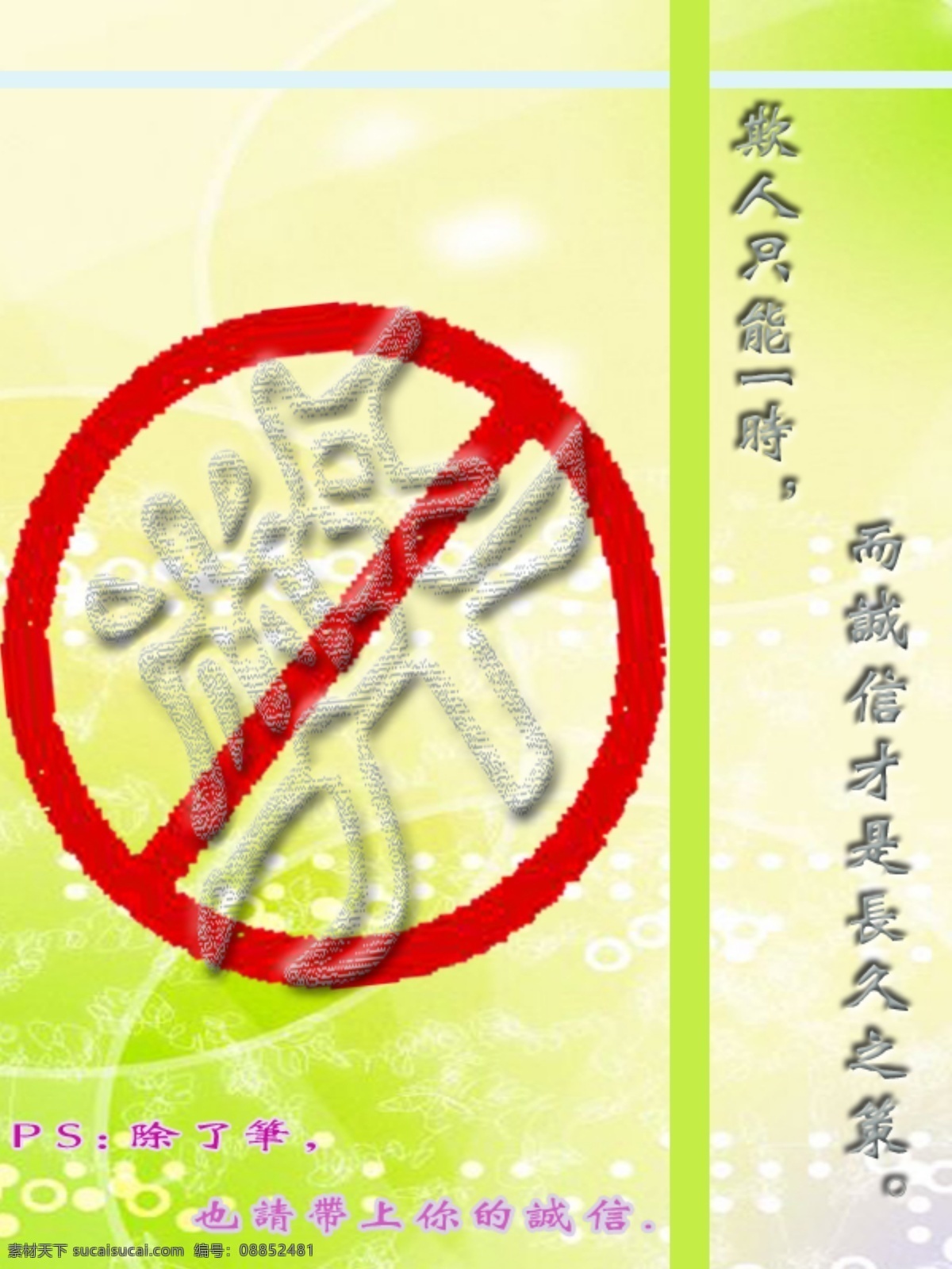 拒绝 舞弊 考试 绿色 杜绝舞弊海报 其他海报设计