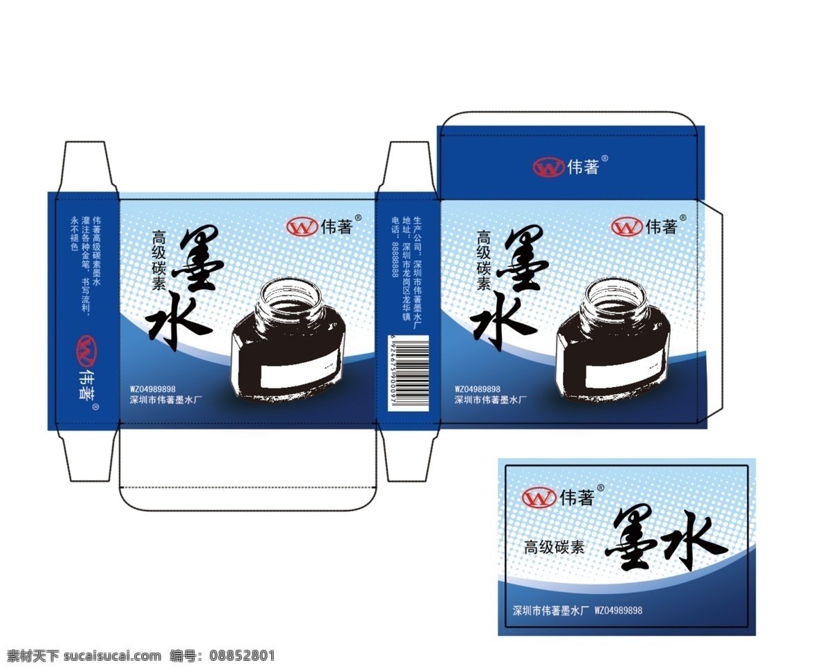 包装广告设计 包装设计 广告设计模板 墨水 平面设计 源文件 墨水瓶 包装 模板下载 墨水瓶包装 伟著 高级碳素 永不褪色 psd源文件