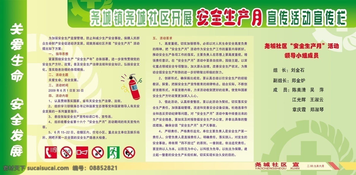 安全生产 月 宣传栏 安全标志 广告设计模板 消防标志 源文件 展板模板 卡通灭火器 psd源文件