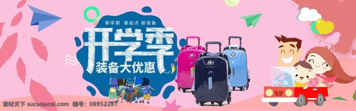 千 库 原创 开学 季 装备 大 优惠 书包 促销 banner 千库原创 开学季 装备大优惠 书包促销 新学期