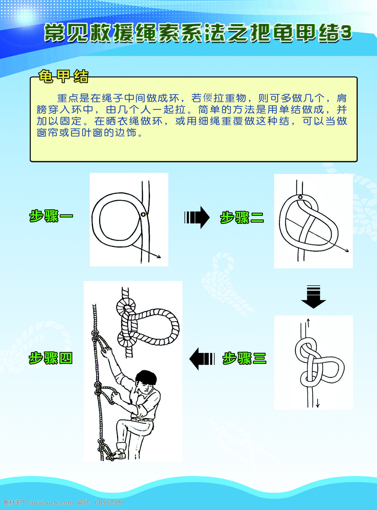 结绳演练素材图片下载-素材编号08952381-素材天下图库