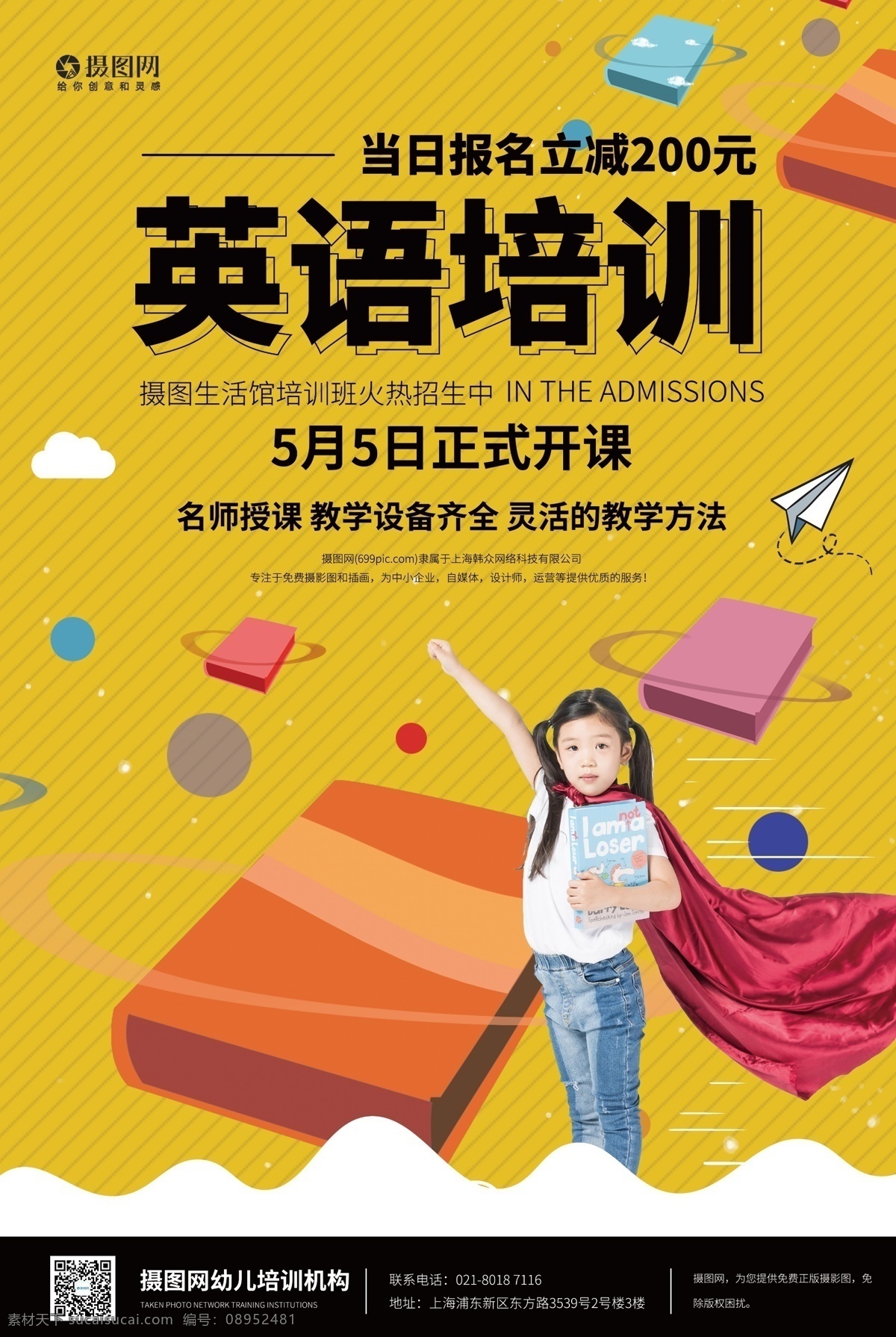英语 培训教育 招生 海报 英语培训 英语补习 新学期 新气象 教育招生 早教 教育 幼儿教育 学习 辅导班 补课 上课 补习 教育培训