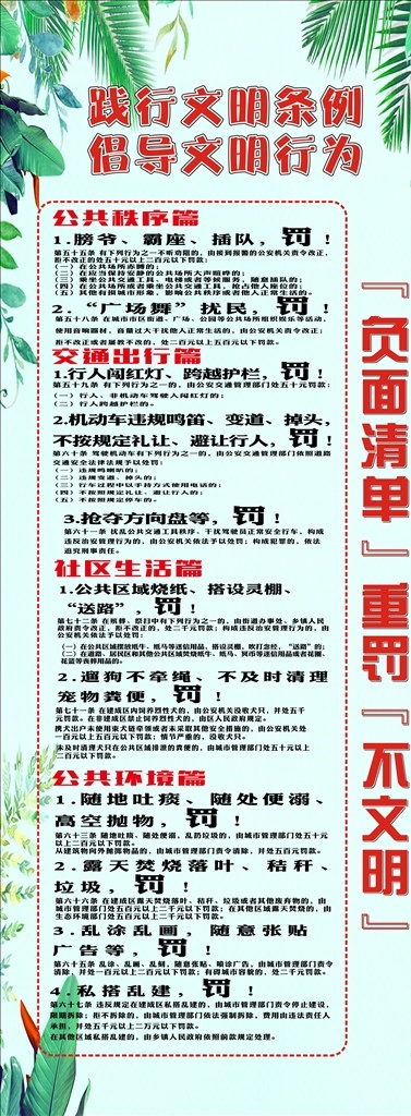 公益展架 建文明城市 创文标语 文明标语 创文口号 党建 党建背景 道路灯杆标语 创卫 卫生城 市 卫生城市展板 卫生城市墙画 卫生城市挂图 卫生城市挂画 全国卫生城市 卫生城市标 语 卫生城市宣传 卫生城市口号 卫生 文明 道德 意识 素质 公德 创文明城 行动 讲文 明 树形象 做文明人 公益广告