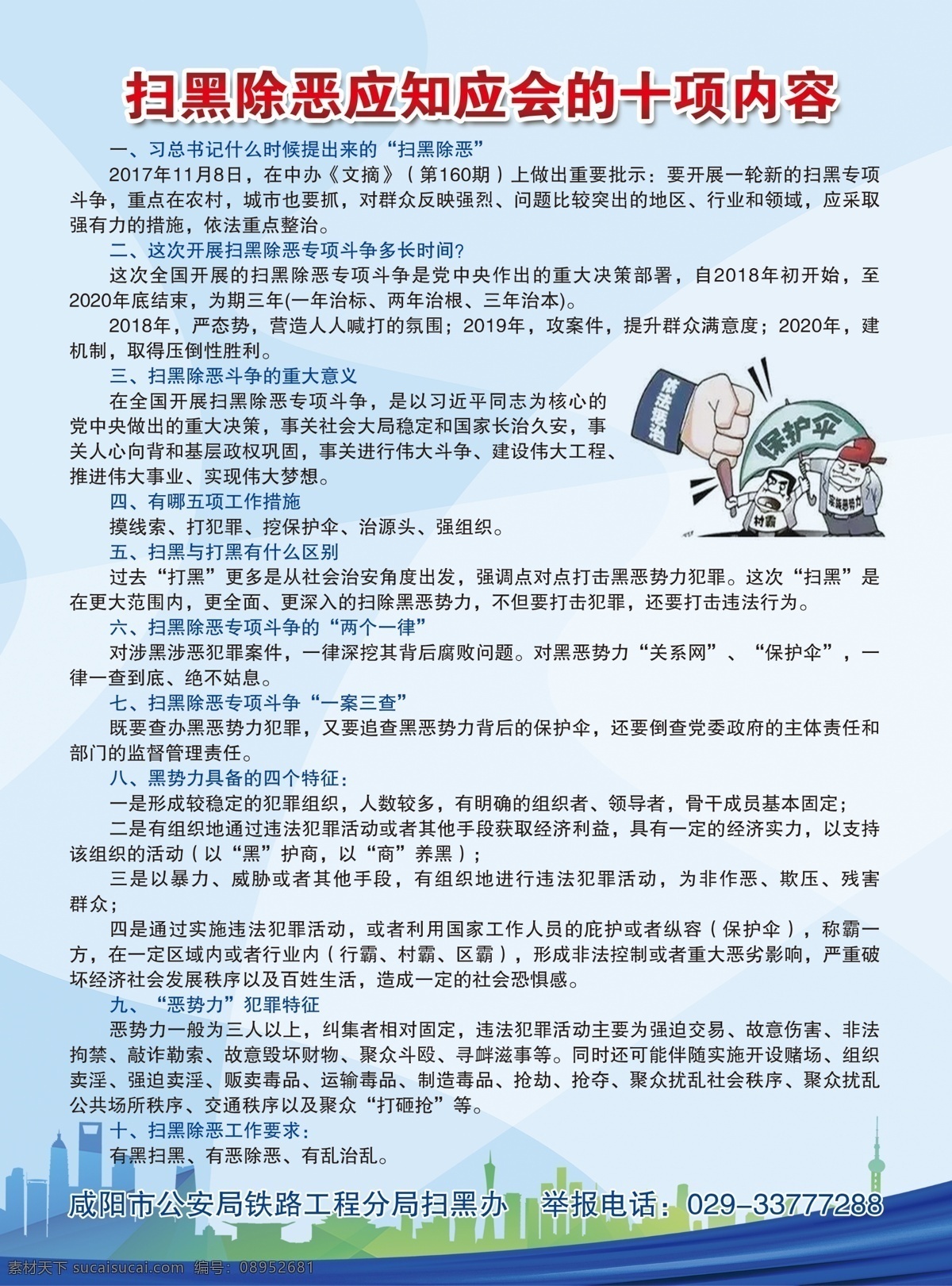 扫黑 除恶 宣传单 扫黑除恶 扫黑除恶宣传 dm 单 扫黑除恶彩页 扫黑宣传 公安局 分层