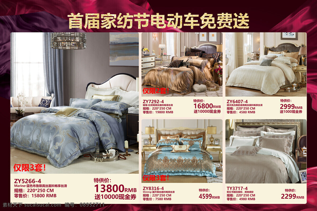 家纺节 家纺 经典 温馨 床品 促销