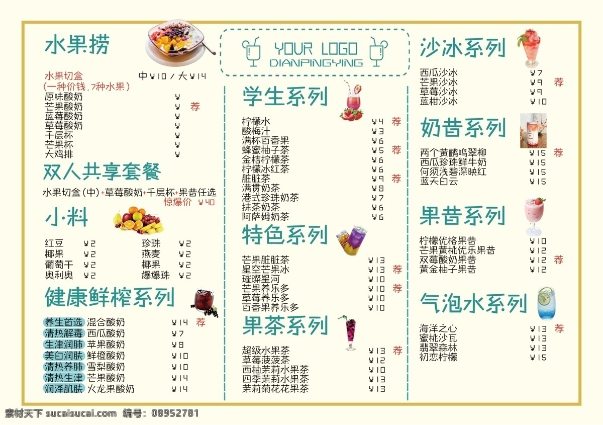 奶茶店菜单 水果捞 奶茶 饮品 果汁 菜单 沙冰 菜单菜谱