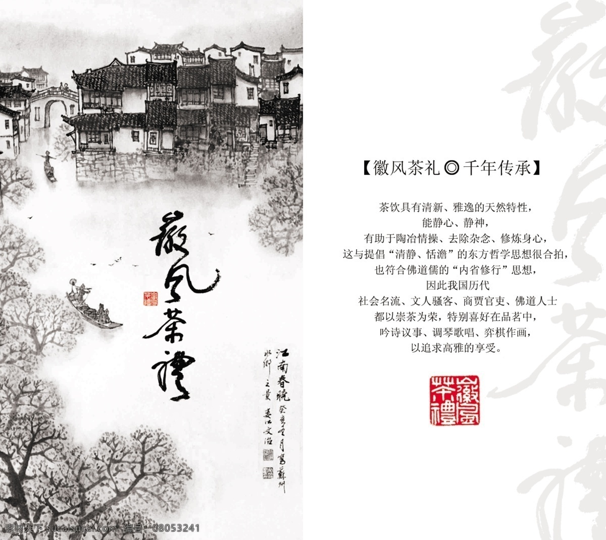 微风 茶 礼 茶文化 村庄 古香古色 折页 小城 psd源文件