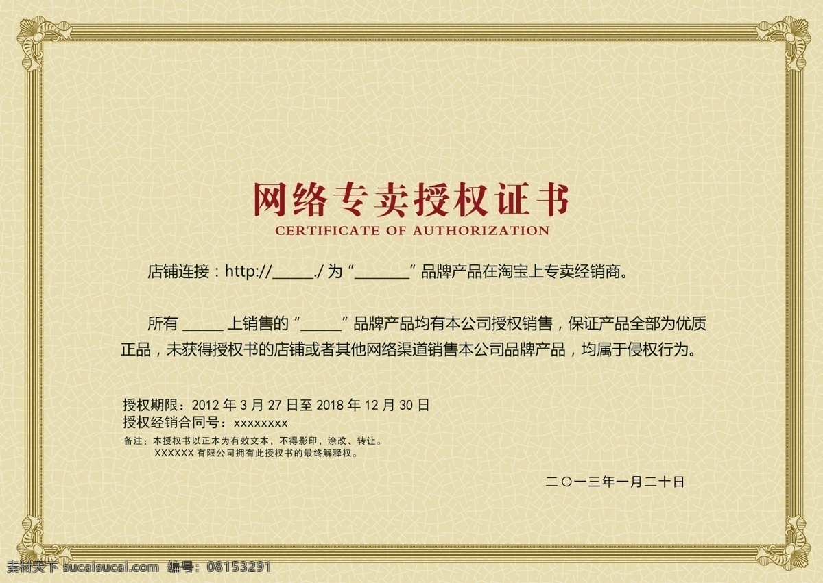 天猫 店铺 授权书 淘宝 电商 证书 网络授权书 psd素材 简约证书 品牌授权书 花纹边框 通用模板 授权书设计