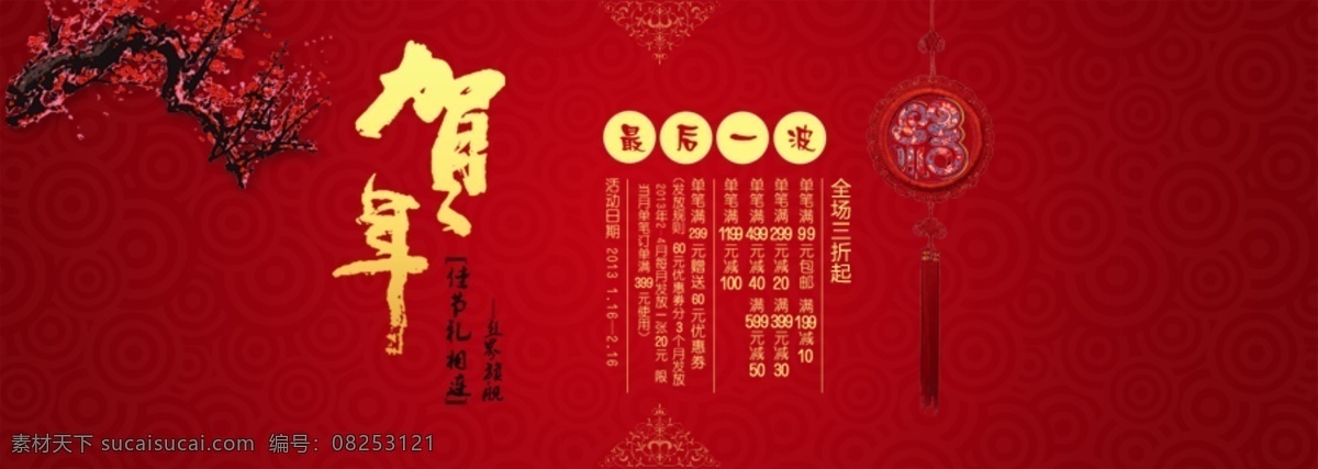 淘宝 新年 海报 高清大图 淘宝新年海报 淘宝贺年海报 原创 分层 源文件 精品 大图 文件 原创设计 原创淘宝设计