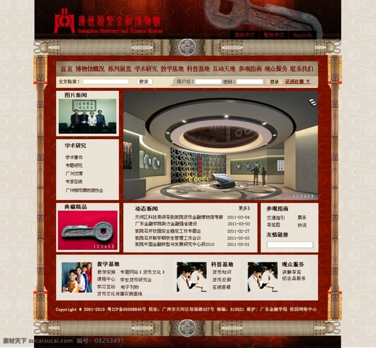 博物馆 网页模板 古董 网页 宣传 源文件 中文模版 网页素材