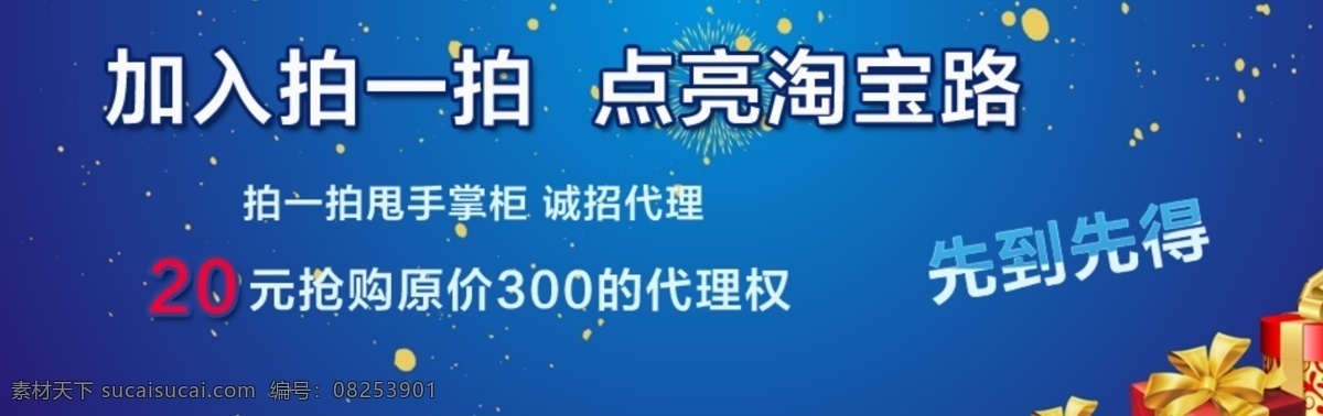 加入 拍 点亮 淘 宝路 先到先得 淘宝天猫海报 蓝色