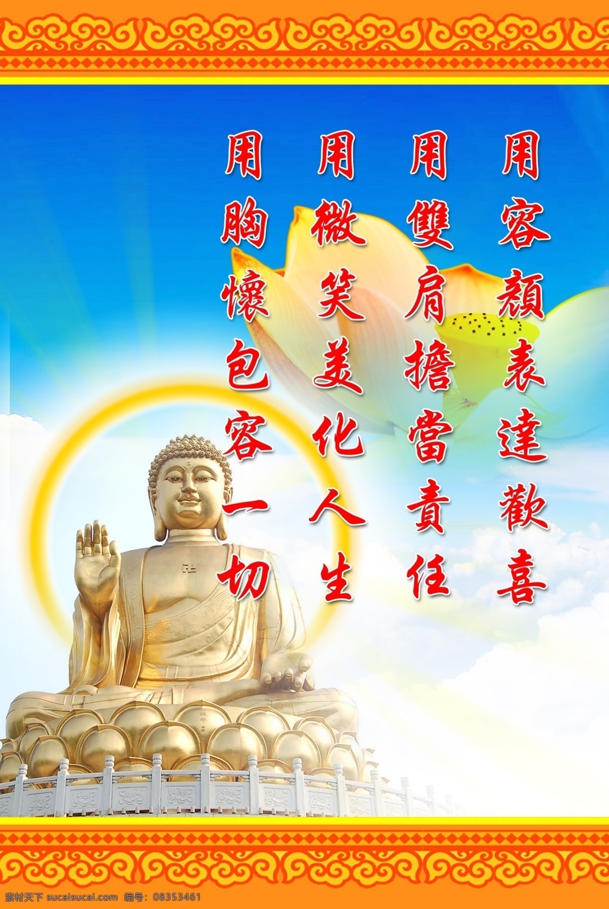 佛教 展板 佛像 如来 佛祖 荷花 古典 展板模板 广告设计模板 源文件