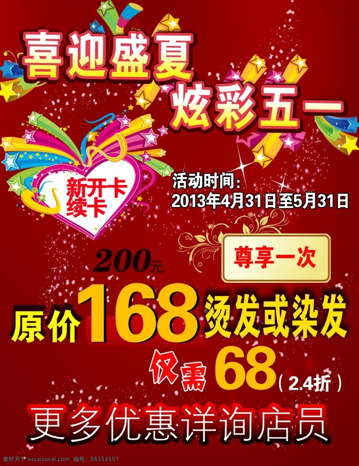 五一宣传单 五一 红色背景 点缀素材 五一标题 标签 dm宣传单 广告设计模板 源文件