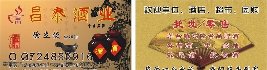 茅台镇酒名片 酒业 名片 茅台 散装酒 烟酒 酒坛 卡片 镇酒 名片卡片 矢量