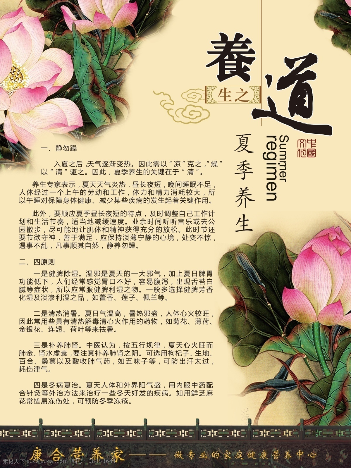 夏季养生 夏季 养生 养到 荷花 古典 祥云 荷叶 健康 保健 饮食