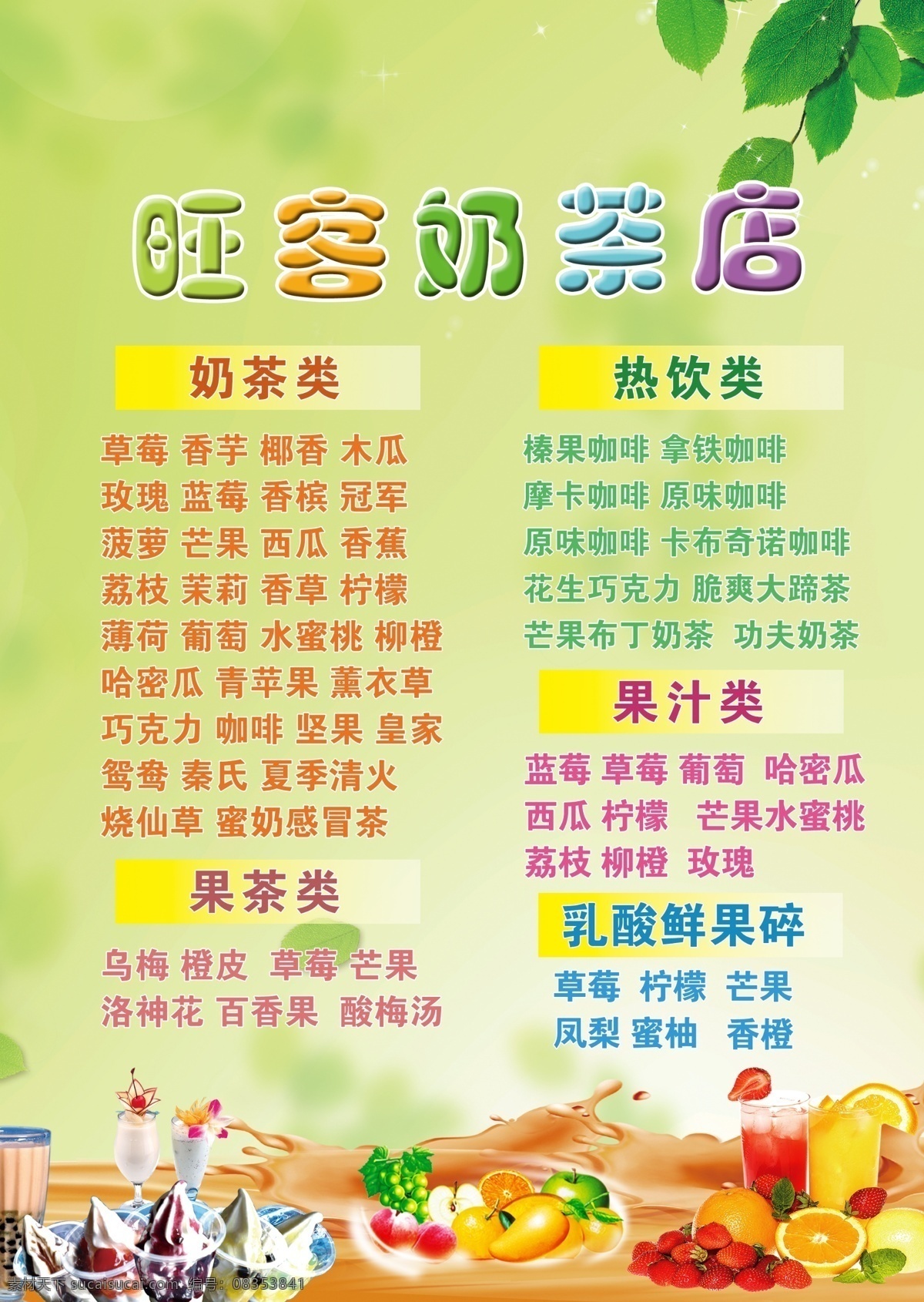 奶茶海报 模版下载 珍珠奶茶 奶茶背景 奶茶价目表 奶茶店 奶茶杯 奶茶广告 奶茶菜单 奶茶招牌 奶茶 热奶茶 咖啡奶茶 台湾珍珠奶茶 原味奶茶 草莓奶茶 香飘飘奶茶 珍珠奶茶广告 奶茶宣传单 巧克力奶茶 喝奶茶 奶茶杯子 奶茶灯箱 冷饮奶茶海报 清凉背景 冷饮海报 果汁 清凉 凉爽 夏季清凉 绚