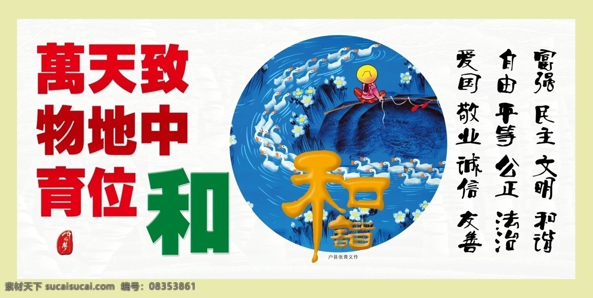 和谐 中国梦 你的梦 我的梦 大家的梦 中国精神 挂图 壁画 墙纸 中国画 文明道德 新风尚 社区文化 居民文化 展板 海报 喷绘 写真 传统文化 展板模板
