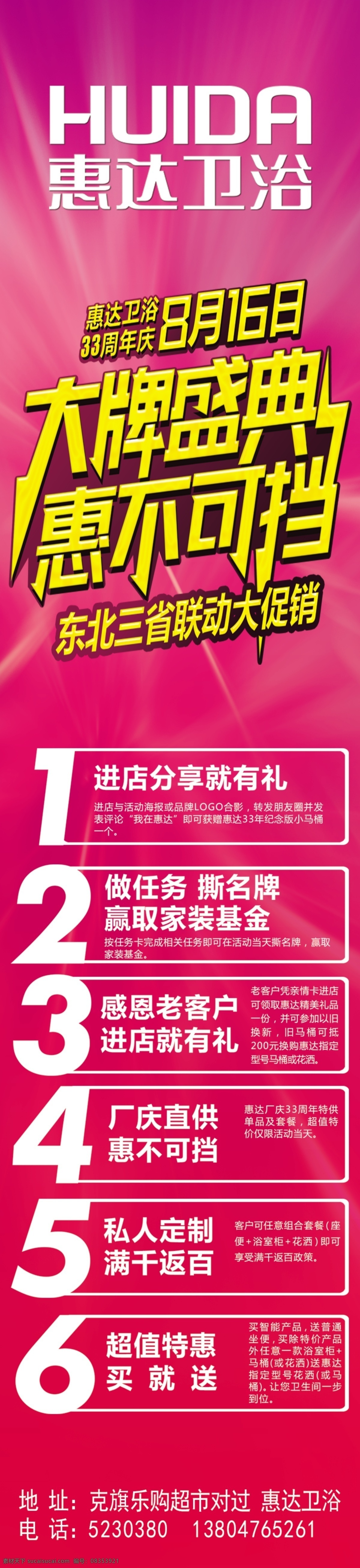 惠 达 卫浴 促销 广告 huida 惠达卫浴 名牌卫浴 促销活动 大牌盛典 惠不可挡 展板模板