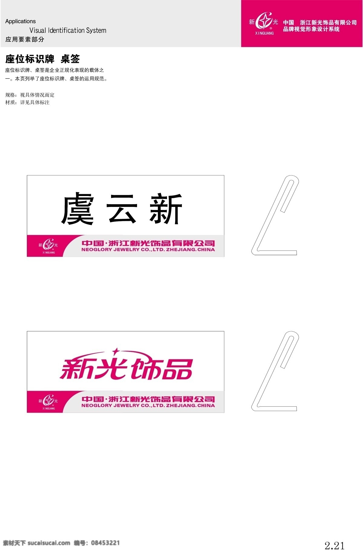 饰品 浙江 新光 vi 矢量 文件 vi设计 vi宝典