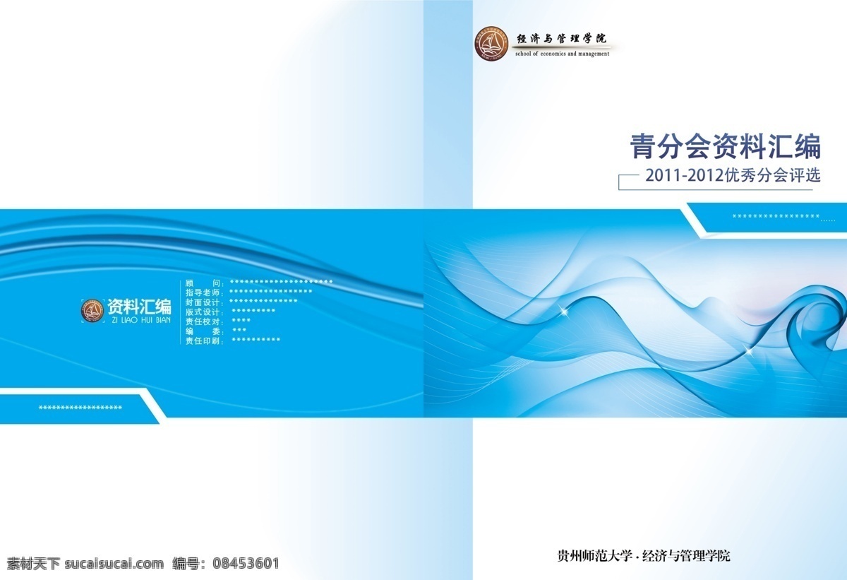 学生会 材料 汇编 青分会 背景素材 分层 源文件 封面 大学常用 画册设计