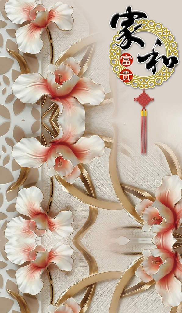 家 富贵 浮雕 玄关 背景 装饰画 花雕 花卉 花浮雕 室内玄关 背景墙 玄关背景墙 花雕玄关 浮雕玄关 浮雕玄关背景 玄关背景 走道挂画 花卉浮雕 花 3d 壁画 3d玄关 立体圈圈 家和富贵 移门图案 玄关隔断 文化艺术