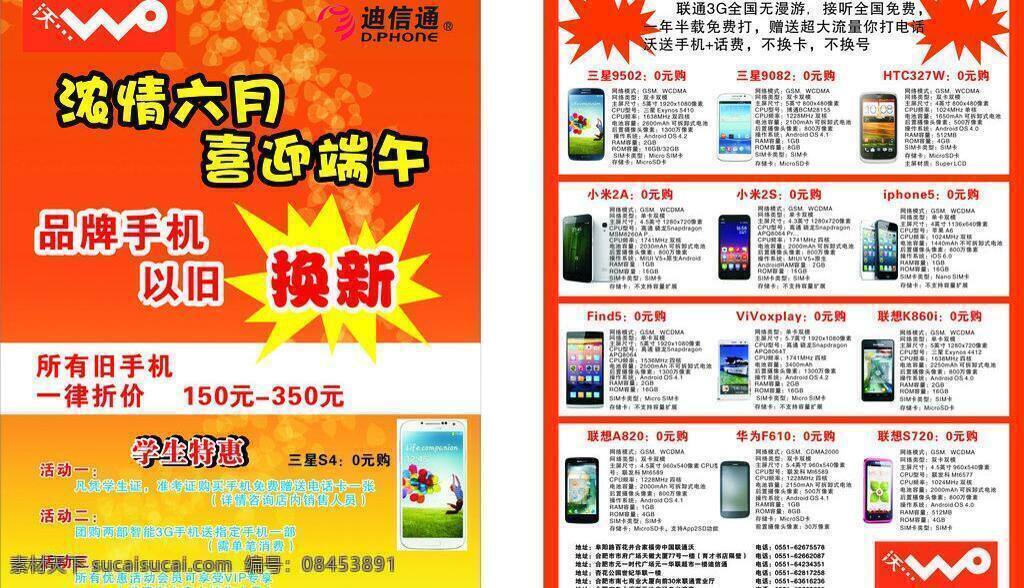 端午节 红色背景 手机 宣传单 模板下载 矢量 以旧换新 中国联通 迪信通标志 中国联通标志 浓情六月 喜迎端午 矢量图 现代科技