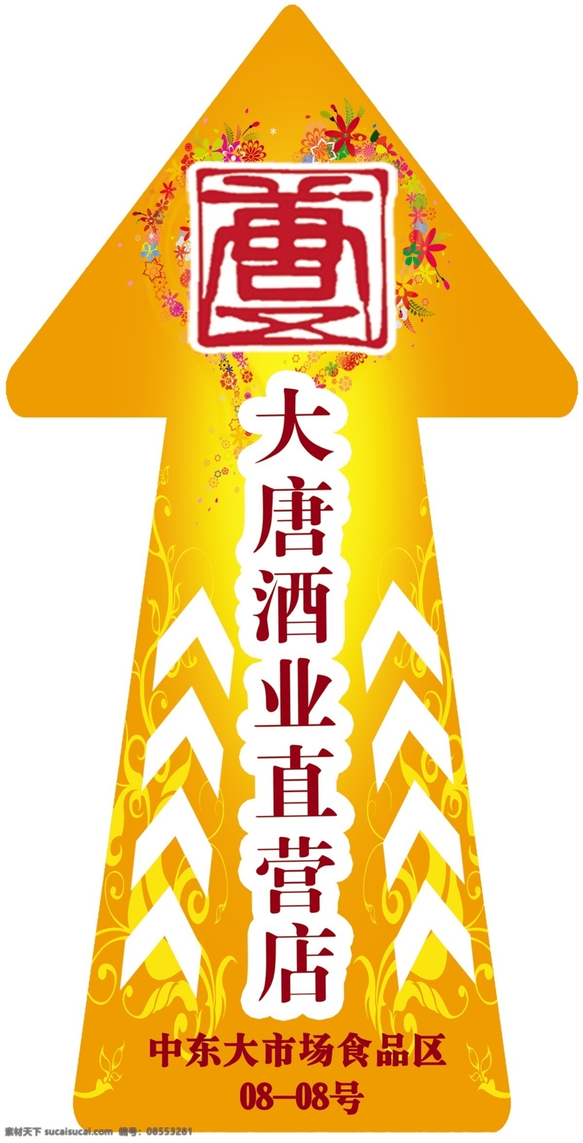 节日 促销 箭头 地贴 白色