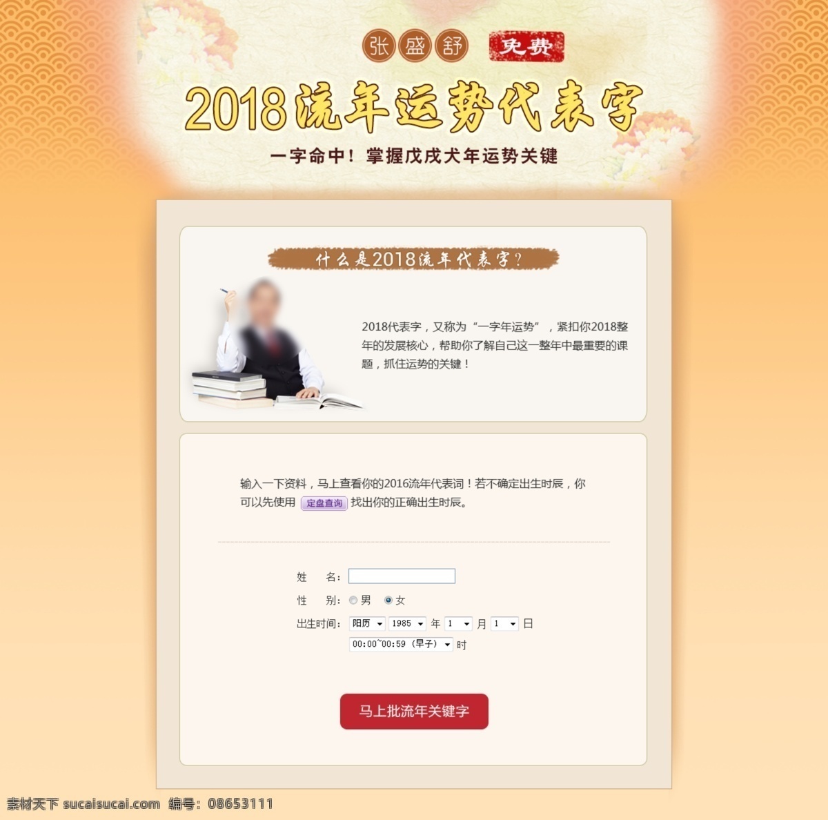 运势 代表 字 网页 首页 模板 简约 网站 中国传统风