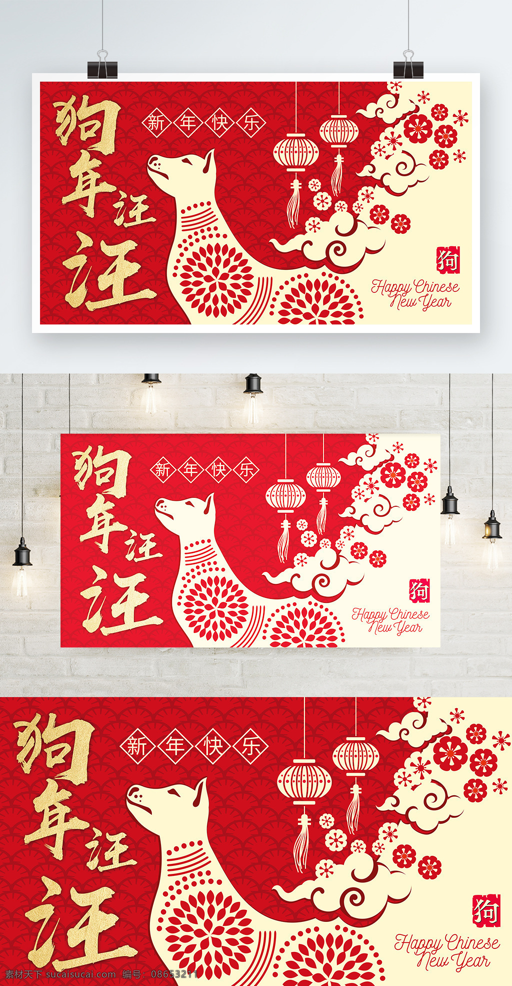 红色 大气 猴年 汪汪 展板 狗狗剪纸 狗年剪纸 狗年汪汪 红色新年展板 喜庆 新年横版海报 新年快乐 新年展板