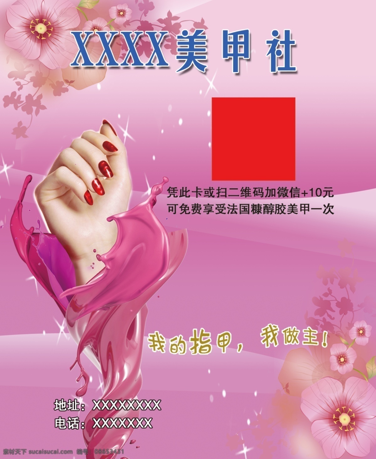 美甲 社 名片 粉色 美甲卡片 海报 原创设计 原创名片卡