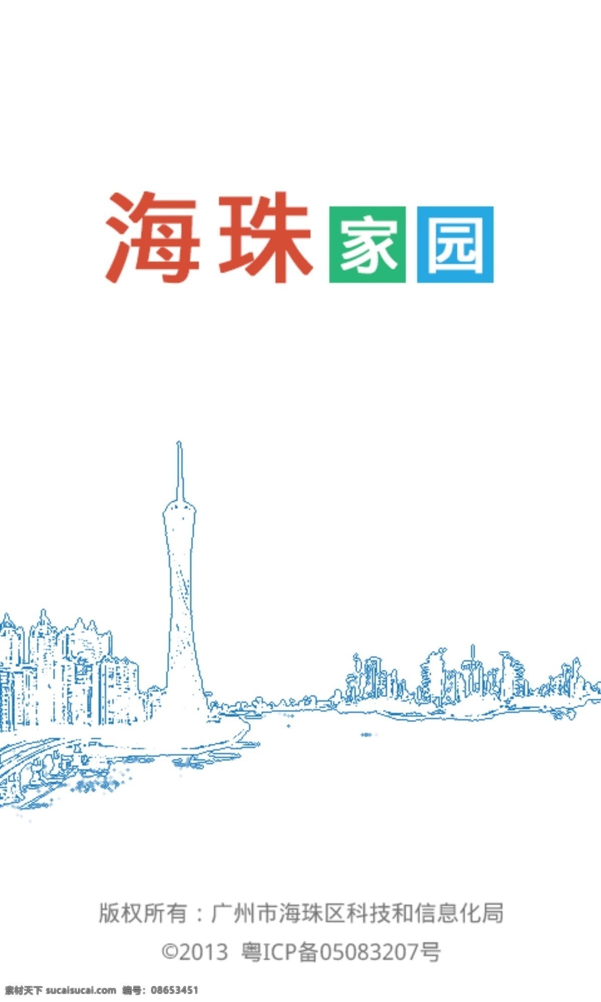 海珠 家园 app 一期 启动 图 广州塔 海珠家园 原创设计 原创网页设计