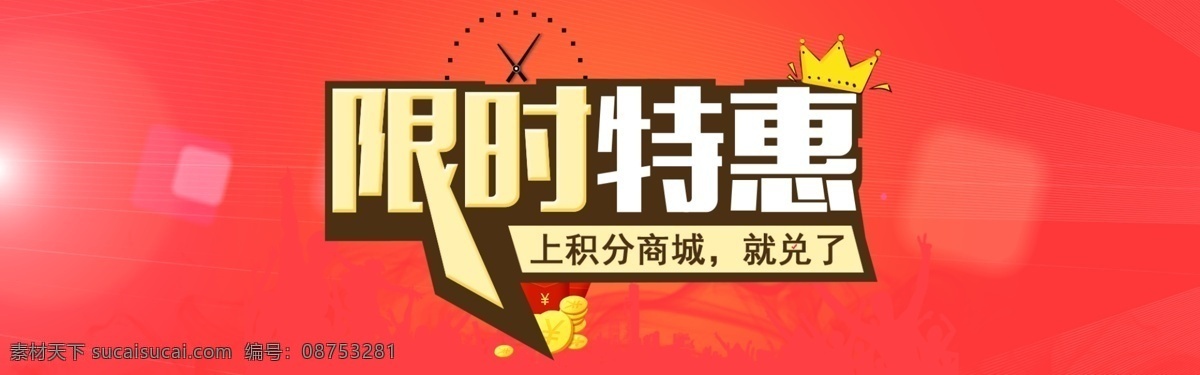 天猫 淘宝 电商 活动 促销 抢购 优惠 折扣 海报 双11 双12 年度盛典 狂欢节 预售 提前购 网购 钜惠返场 劳动节 品牌 店铺装修 聚划算 女装 美妆节 表白节 护肤品 化妆品