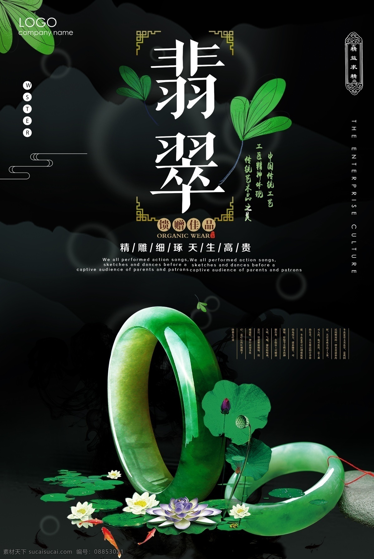 翡翠广告 玉器海报 玉器广告 珠宝海报 珠宝广告 翡翠 玉器 玉 戒指 翡翠戒指 翡翠玉器 绿色水墨 彩色水墨 翡翠海报设计 翡翠玉器海报 翡翠灯箱海报 翡翠玉佩