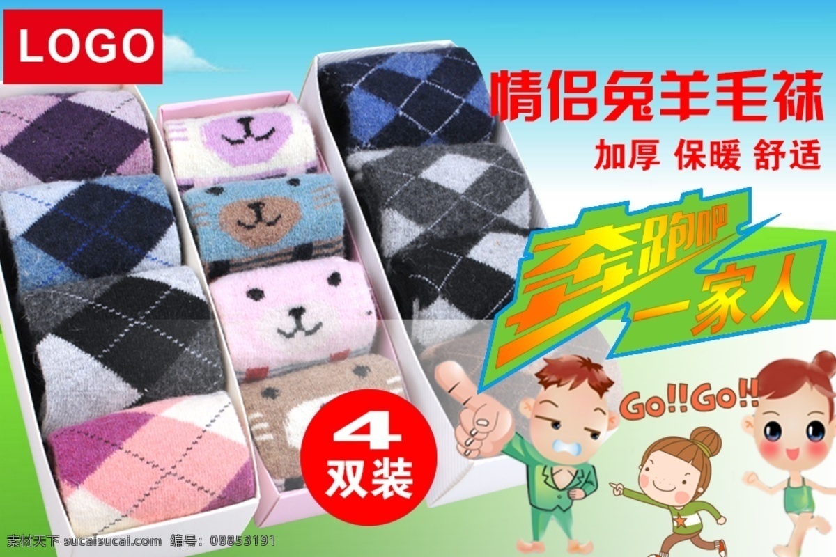 淘宝 聚 划算 袜子 创意 聚划算 清爽 推广图 网页模板 源文件 中文模板 兔羊毛袜 棉袜 袜子素材下载 袜子模板下载 原创设计 原创淘宝设计