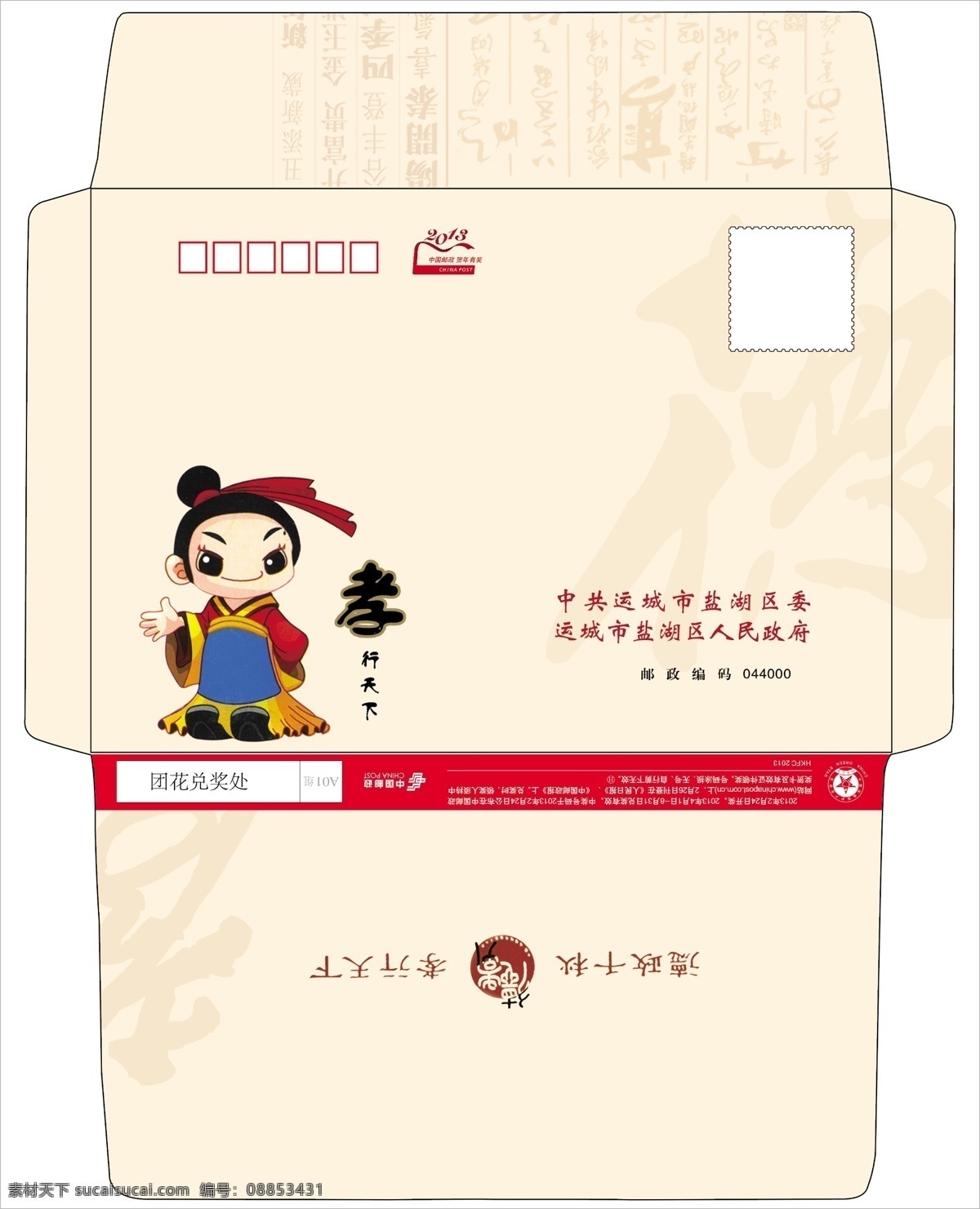 2013贺卡 广告设计模板 贺卡 卡通人物 名片卡片 孝 信封 源文件 2013 儒家 德孝 矢量图 其他矢量图
