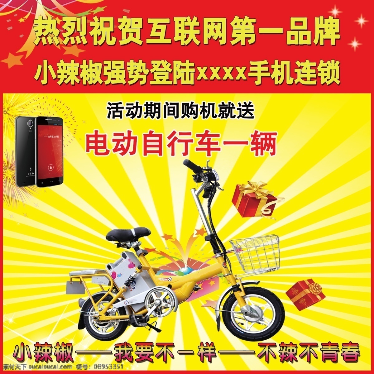 买 手机 送电 车 活动 电车 黄色