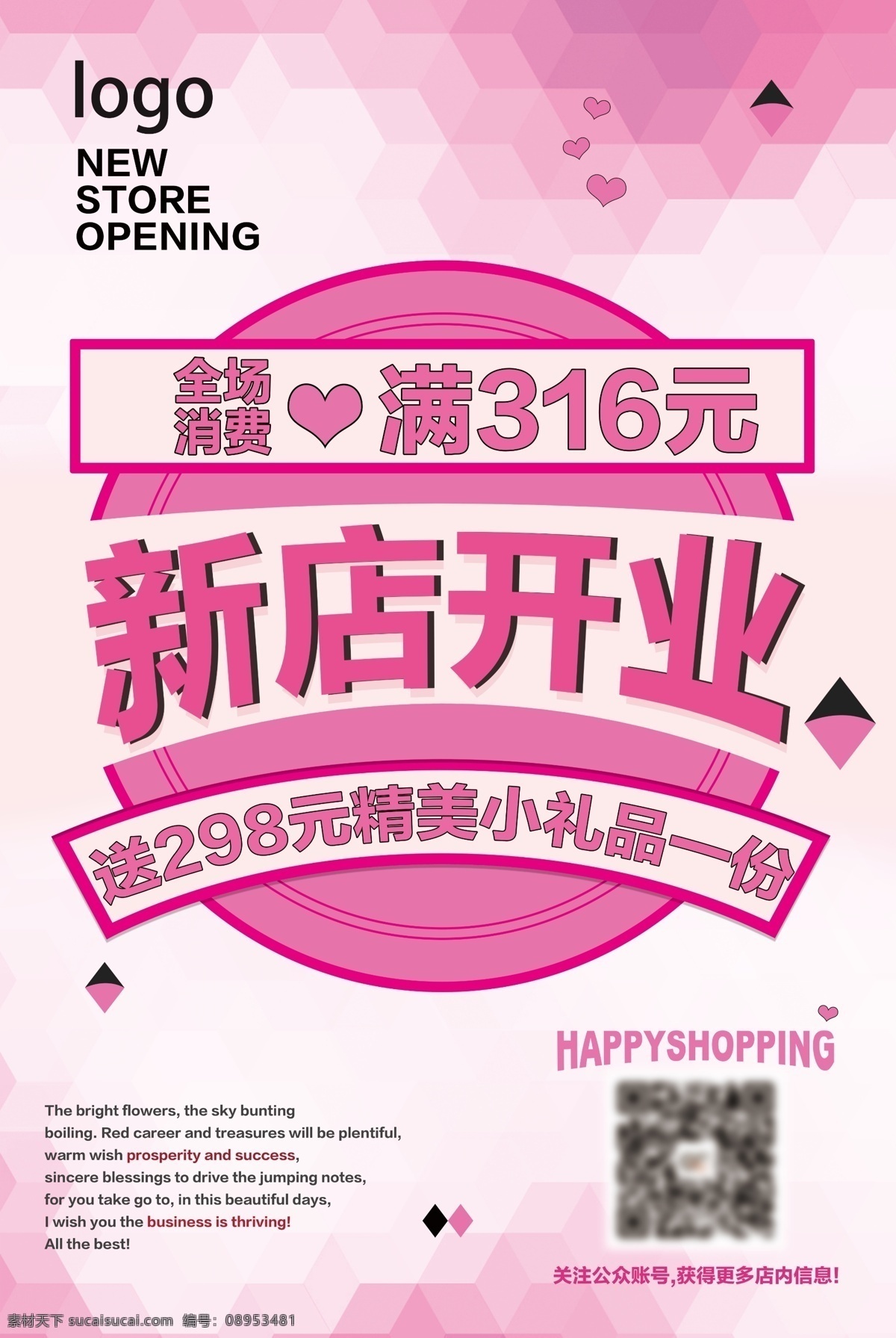 新店开业 开业 小礼品