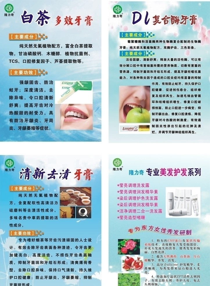 隆力奇 隆力奇标志 隆 力 奇 牙膏 系列 复合酶 矢量