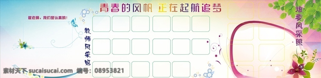 校园文化墙 学生风采 教师风采 班级简介 学习 班级 室内广告设计