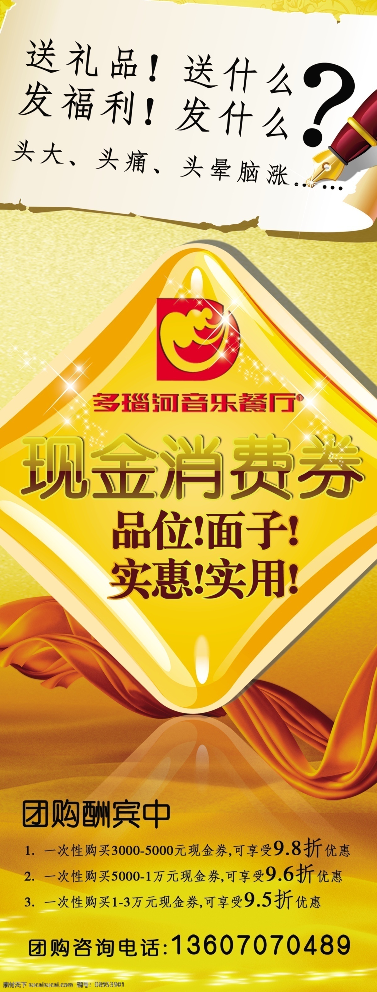 现金 消费 券 促销 展架 易拉宝 海报 现金消费券 古 早 版本 bannner