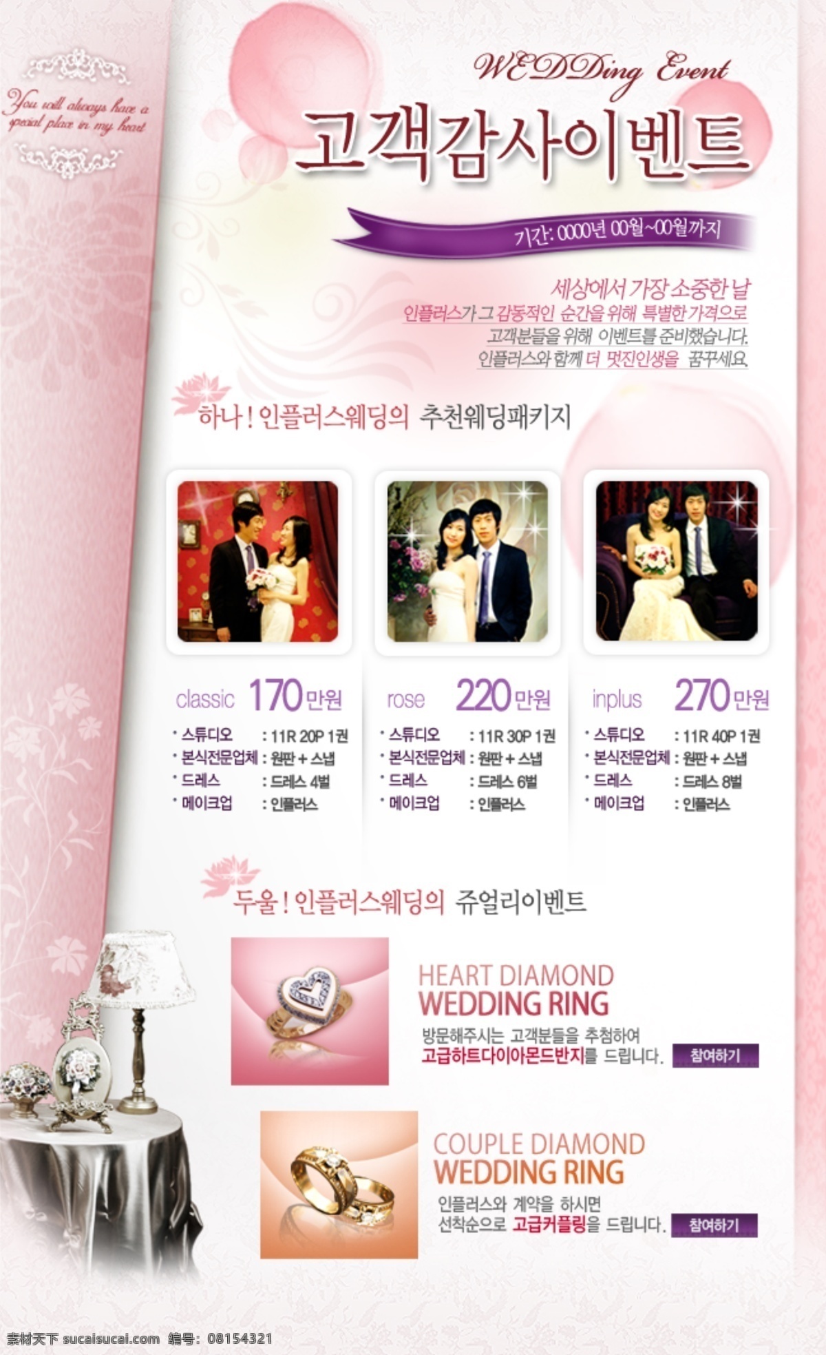 韩国 婚庆 网页模板 榍