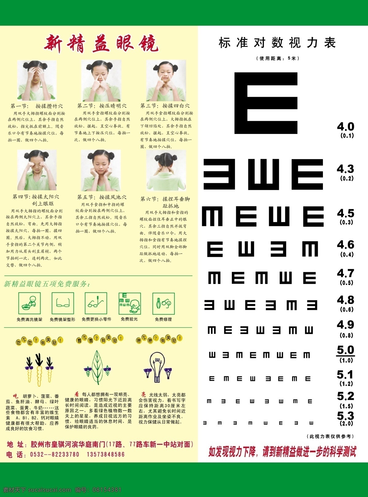 视力表 小女孩 e表 眼睛 保健操